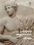 Der neue Führer des Akropolis Museums