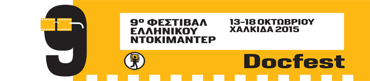 9. Dokumentarfilm-Festival Docfest, 6.-18. Oktober 2015, Chalkida