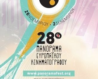 28. Panorama Europäischer Filme, 26.11.-2.12.2015 in Athen