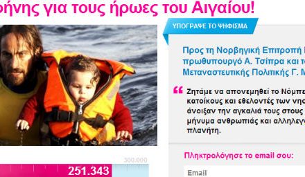 Online – Kampagne für die Verleihung des Friedensnobelpreises an die Einwohner der ostägäischen griechischen Inseln