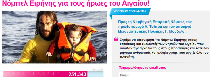 Online – Kampagne für die Verleihung des Friedensnobelpreises an die Einwohner der ostägäischen griechischen Inseln
