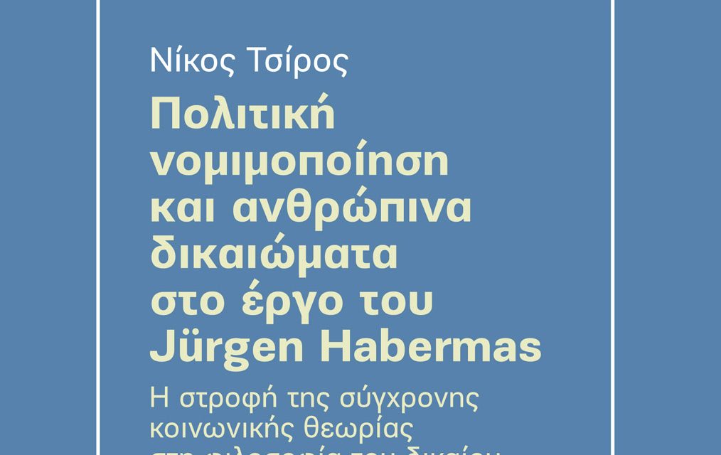 Ein Gespräch mit Tsiros Nikolaos