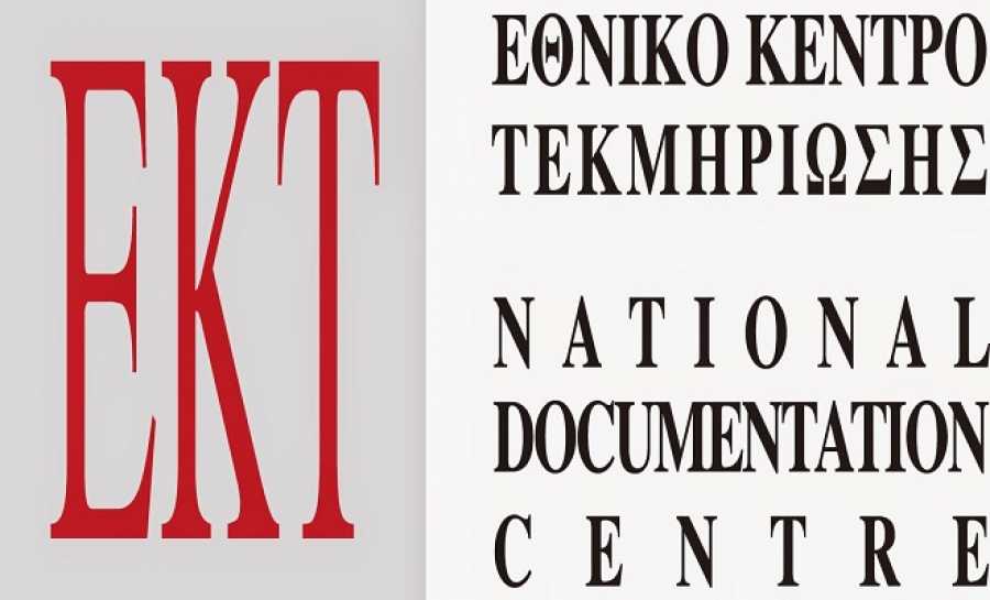 Das griechische Nationale Dokumentationszentrum