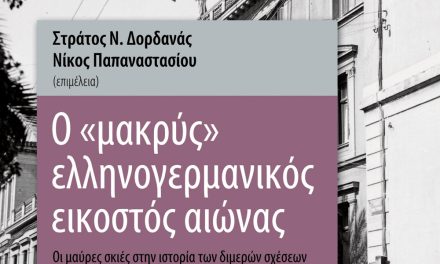 Die griechisch-deutschen Beziehungen im 20. Jahrhundert: Ein Gespräch mit Dr. Nikos Papanastasiou