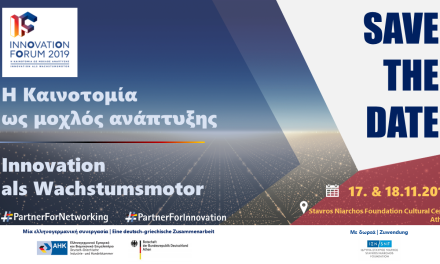 Das erste Griechisch-Deutsche Innovationsforum findet am 18. November in Athen statt
