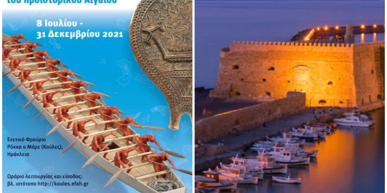 „Inseln der Winde“ – Die maritime Kultur der prähistorischen Ägäis in Heraklion