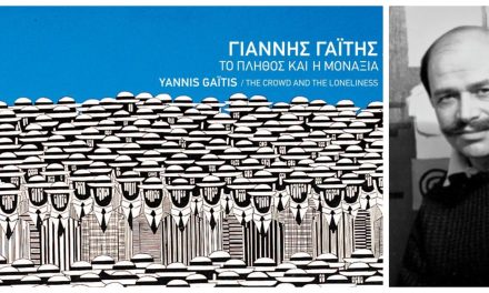 Yannis Gaitis, Menschenmenge und Einsamkeit