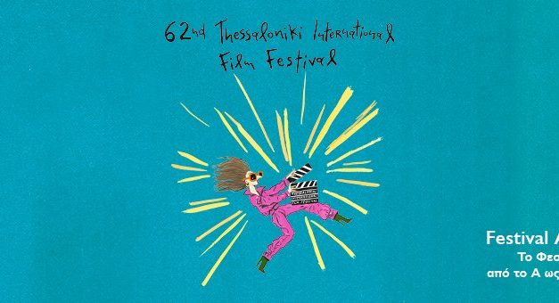 62.INTERNATIONALES FILMFESTIVAL THESSALONIKI (4.-14.11.2021)