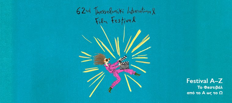 62.INTERNATIONALES FILMFESTIVAL THESSALONIKI (4.-14.11.2021)