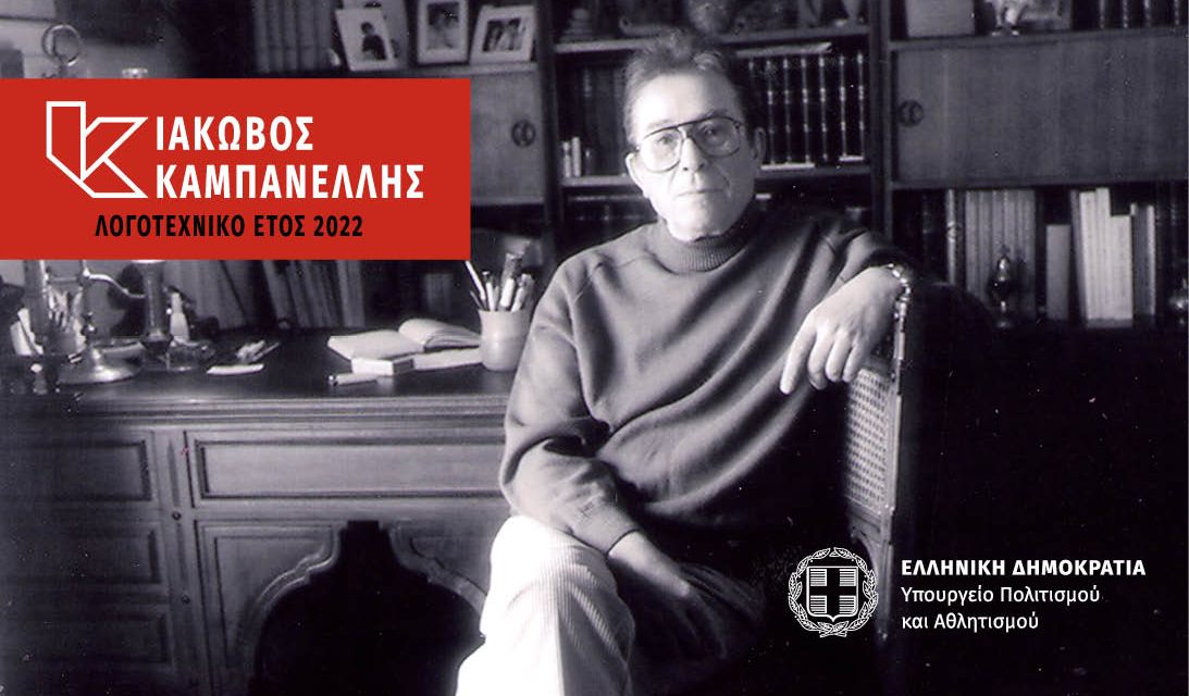 2022 – Literarisches Jahr von Iakovos Kambanellis