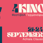 4. KinoFest – Festival des deutschsprachigen Kinos, Patras, 21. – 24. September 2023