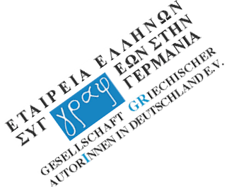 Interview mit Michalis Patentalis, Vorsitzender der GESELLSCHAFT GRIECHISCHER AUTORINNEN IN DEUTSCHLAND e.V. (Düsseldorf)