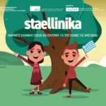 staellinika.com: „Das Fenster zur griechischen Sprache“ steht nun den französisch- und deutschsprachigen Diasporagriechen offen.
