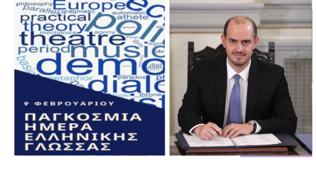 9. Februar: Internationaler Tag der Griechischen Sprache 2024 – Botschaft des stellvertretenden Außenministers Giorgos Kotsiras (9. Februar 2024)