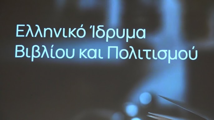 Literatur fördern, Kultur stärken – Die neu gegründete Griechische Stiftung für Buch und Kultur