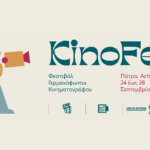 6. KinoFest – Festival des deutschsprachigen Kinos, 24. – 28. September 2025, Patras