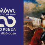 Missolonghi – Heilige Stadt: 200 Jahre seit dem Exodus (2/2)