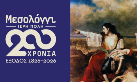 Missolonghi – Heilige Stadt: 200 Jahre seit dem Exodus (2/2)