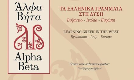 „Alpha Beta: Griechisch lernen im Westen: Byzanz – Italien – Europa“