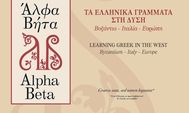 „Alpha Beta: Griechisch lernen im Westen: Byzanz – Italien – Europa“