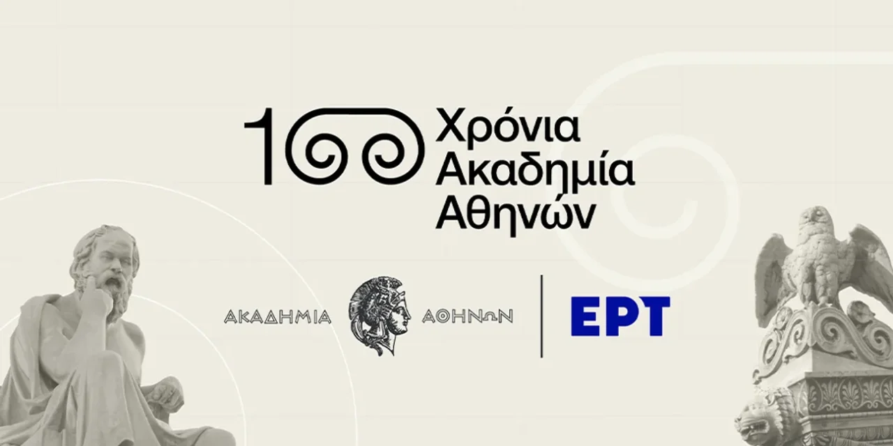 Akademie von Athen und Griechische Rundfunk- und Fernsehanstalt (ERT) bringen Wissenschaft und Kultur näher an die Gesellschaft