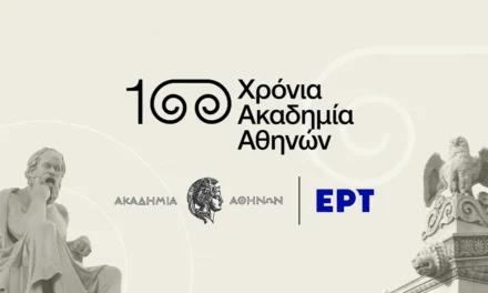 Akademie von Athen und Griechische Rundfunk- und Fernsehanstalt (ERT) bringen Wissenschaft und Kultur näher an die Gesellschaft