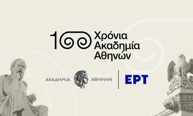 Akademie von Athen und Griechische Rundfunk- und Fernsehanstalt (ERT) bringen Wissenschaft und Kultur näher an die Gesellschaft